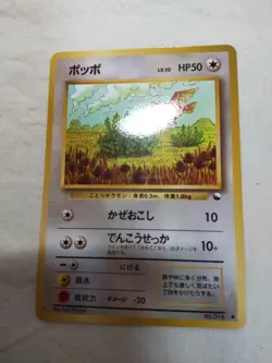 [NM-] Pidgey No.016 Vending Series Glossy Japanese Pokemon Card 7623 - Image 1
