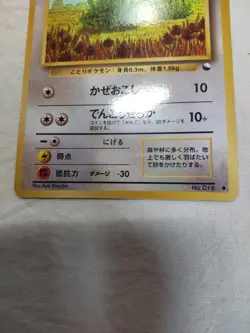 [NM-] Pidgey No.016 Vending Series Glossy Japanese Pokemon Card 7623 - Image 3