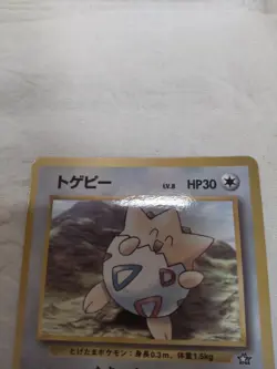 [NM-] Togepi Glossy CoroCoro Promo Japanese Pokemon Card 7938 - Image 2