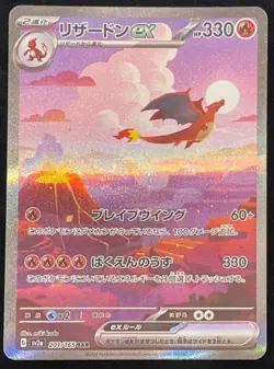Pokemon TCG Japanese Charizard EX 201/165 SV2a SAR Holo 151 Scarlet &Violet - Image 1