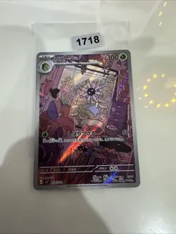 LILEEP AR 104/102 | Stellar Miracle SV7 | Japanese Full Art Pokemon Card - Image 1