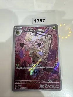 LILEEP AR 104/102 | Stellar Miracle SV7 | Japanese Full Art Pokemon Card - Image 1