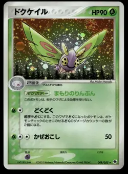 [EXC]Dustox 008/055 Expansion Pack Japanese Pokemon Card SHIPS NEXT DAY! - 1 - Image 1