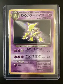 LP (Japanese) DARK Alakazam Card TEAM ROCKET Gang Set#065 Holo - Image 1