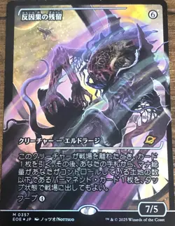 Anticausal Vestige Foil Japanese Showcase Edge of Eternities MTG Magic - Image 1