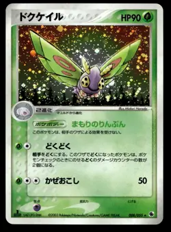 Pokemon Japanese Dustox Expansion Pack 008/055 NEAR MINT - Image 1