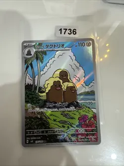 Pokemon Alolan Dugtrio AR 116/106 SV8 Super Electric Breaker - Card Japanese - Image 1