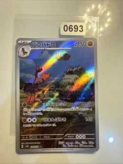 Pokemon Mudsdale AR 078/071 SV5K Wild Force - Card Japanese MINT - Image 1