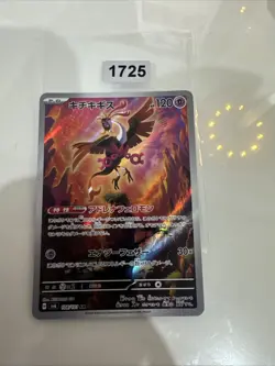 Fezandipiti AR 108/101 SV6 Mask of Change - Pokemon Card Japanese - Image 1