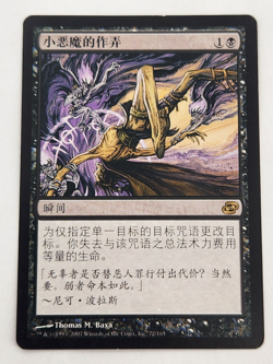 MTG Imp's Mischief Planar Chaos 72/165 Regular Black Rare Chinese LP - Image 1