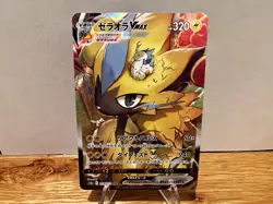 2022 Pokemon JPN S&S Vstar Universe Zeraora Vmax SAR - NM/Mint - Image 1