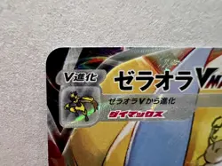 2022 Pokemon JPN S&S Vstar Universe Zeraora Vmax SAR - NM/Mint - Image 5