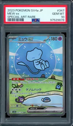 PSA 10 GEM MINT Bubble Mew ex SAR 347/190 sv4a Japanese Pokemon Card 2023 - Image 1