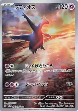Latios AR 070/064 - SV7a Paradise Dragona Full Art Pokemon Card Japanese - NM - Image 1