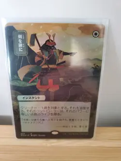 MTG ~ Swords to Plowshares (Japanese Alt Art) FOIL ~ nMint ~ Ships NOW! - Image 1