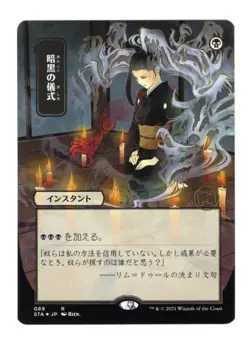 Dark Ritual - MTG - Strixhaven Mystical Archives Etched Foil - Japanese - NM 089 - Image 1