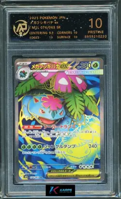 Pokemon RPA 10 Mega Venusaur Ex #076/063 M1L SR 2025 Japanese - Image 1