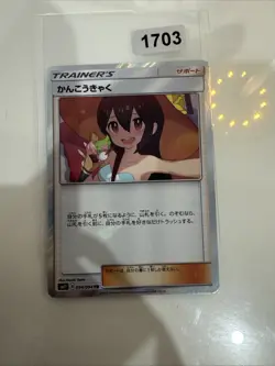 Pokemon Karte SM11 094/094 Sightseer TR Miracle Twins Japanese Girls - Image 1