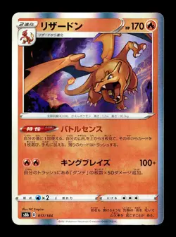 [NM-] Charizard Holo Japanese VMax Climax 017/184 Pokemon N - Image 1