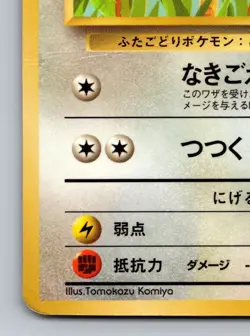 Doduo No. 084 Vending Series 1 Heavily Played Japanese Pokemon 1998 - Image 4