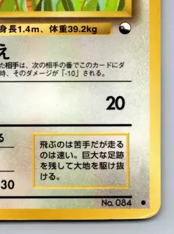 Doduo No. 084 Vending Series 1 Heavily Played Japanese Pokemon 1998 - Image 5