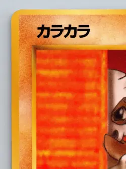 Cubone No. 104 Vending Series 3 Heavily Played Japanese Pokemon 1998 - Image 2