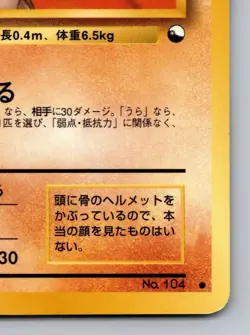 Cubone No. 104 Vending Series 3 Heavily Played Japanese Pokemon 1998 - Image 5