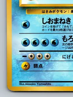 Kingler No. 099 Vending Series 3 Heavily Played Japanese Pokemon 1998 - Image 4