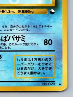 Kingler No. 099 Vending Series 3 Heavily Played Japanese Pokemon 1998 - Image 5
