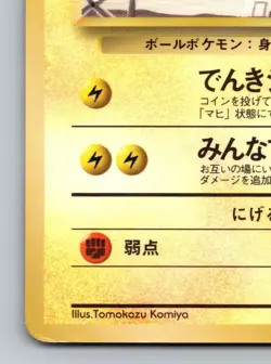 Voltorb No. 100 Vending Series 2 Heavily Played Japanese Pokemon 1998 - Image 4