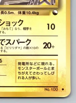 Voltorb No. 100 Vending Series 2 Heavily Played Japanese Pokemon 1998 - Image 5