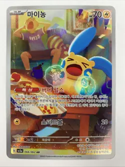 Minun AR 066/062 SV3a Raging Surf - Pokemon Card Korean Scarlet & Violet Mint - Image 1