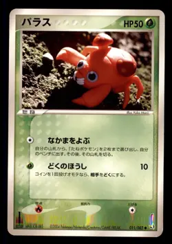 Pokemon Card 1st Edition Japanese Paras (EX FireRed LeafGreen) 011/082 NEAR MINT - Image 1