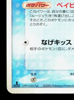 Smoochum 031/106 Golden Sky Silvery Ocean HP 1st ED Japanese Pokemon Card TCG - Image 4