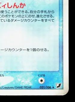 Smoochum 031/106 Golden Sky Silvery Ocean HP 1st ED Japanese Pokemon Card TCG - Image 5