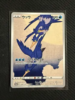 Cramorant 226/S-P Japan Post Stamp Box Promo 2021 Pokemon card USA SELLER - Image 1