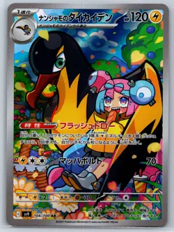 Iono's Kilowattrel - Art Rare - Battle Partners SV9 104/100 AR Pokemon Card NM - Image 1