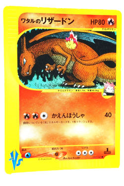 Wataru’s Charizard VS Japanese Pokemon Card Holo 2001 Trainer’s Dragon Vintage - Image 3