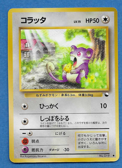 RATTATA 1998 JAPANESE POKEMON GLOSSY VENDING PROMO CARD #19 - Unplayed - Image 1