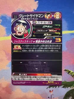 Great Saiyaman UR MM4-027 DA Super Dragon Ball Heroes Japanese Card Near Mint - Image 2