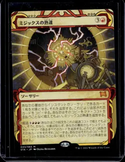 MTG Mizzix's Mastery Strixhaven: Mystical Archives 043/063 JAPANESE Mythic - Image 1
