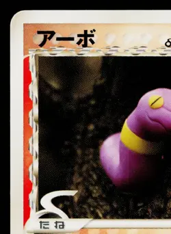 EKANS 007/068 OFFENSE AND DEFENSE OF THE FURTHEST ENDS JAPANESE POKEMON TCG - Image 2