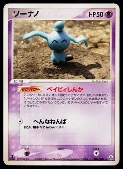 Wynaut 046/086 Rare Mirage Forest Pokemon Japanese Heavily Played - Image 1