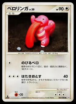 Lickitung 067/096 Non Holo Common Galactics Conquest Pokemon Japanese MP - Image 1