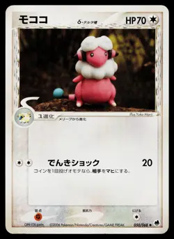 Flaaffy 050/068 Uncommon Dragon Frontiers Pokemon Japanese Lightly Played - Image 1