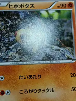 LP Hippopotas 041/070 Japanese Pokemon XY5 Gaia Volcano - Image 2