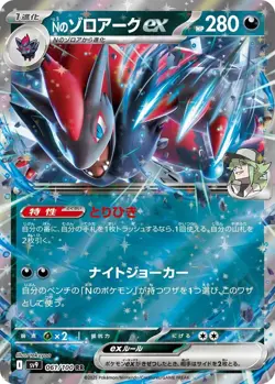 N'S ZOROARK EX 061/100 SV9 BATTLE PARTNERS JAPANESE POKEMON (DOUBLE RARE, NM) - Image 1