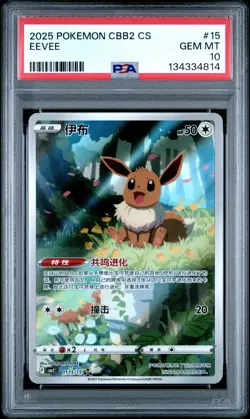 2025 POKEMON SIMPLIFIED CHINESE CBB2 C-GEM PACK VOL 2 #15 EEVEE PSA 10 - Image 1
