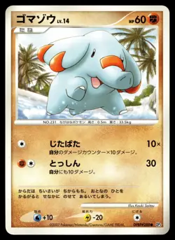 PHANPY DPBP#288 COMMON SHINING DARKNESS POKEMON JAPANESE - Image 1