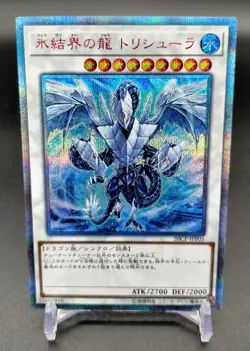 TRISHULA, DRAGON OF THE ICE BARRIER 20CP-JPF05 20th Secret Rare Yugioh Japanese - Image 1